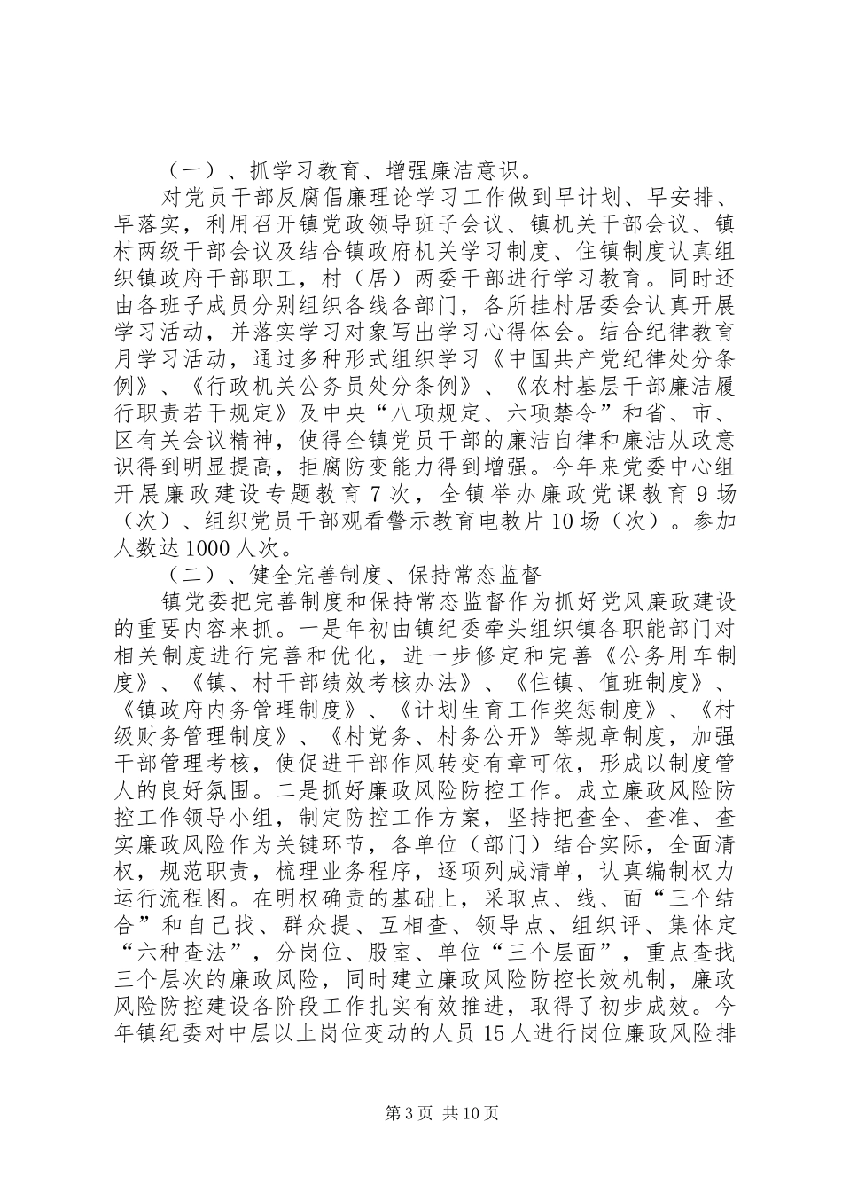 2024年乡镇农业局年度党风廉政建设工作总结_第3页