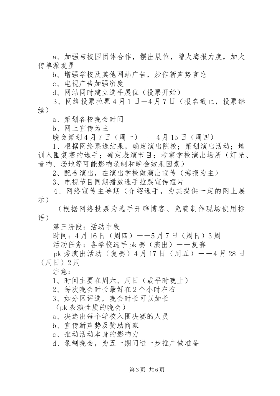 2024年校园活动计划书_第3页
