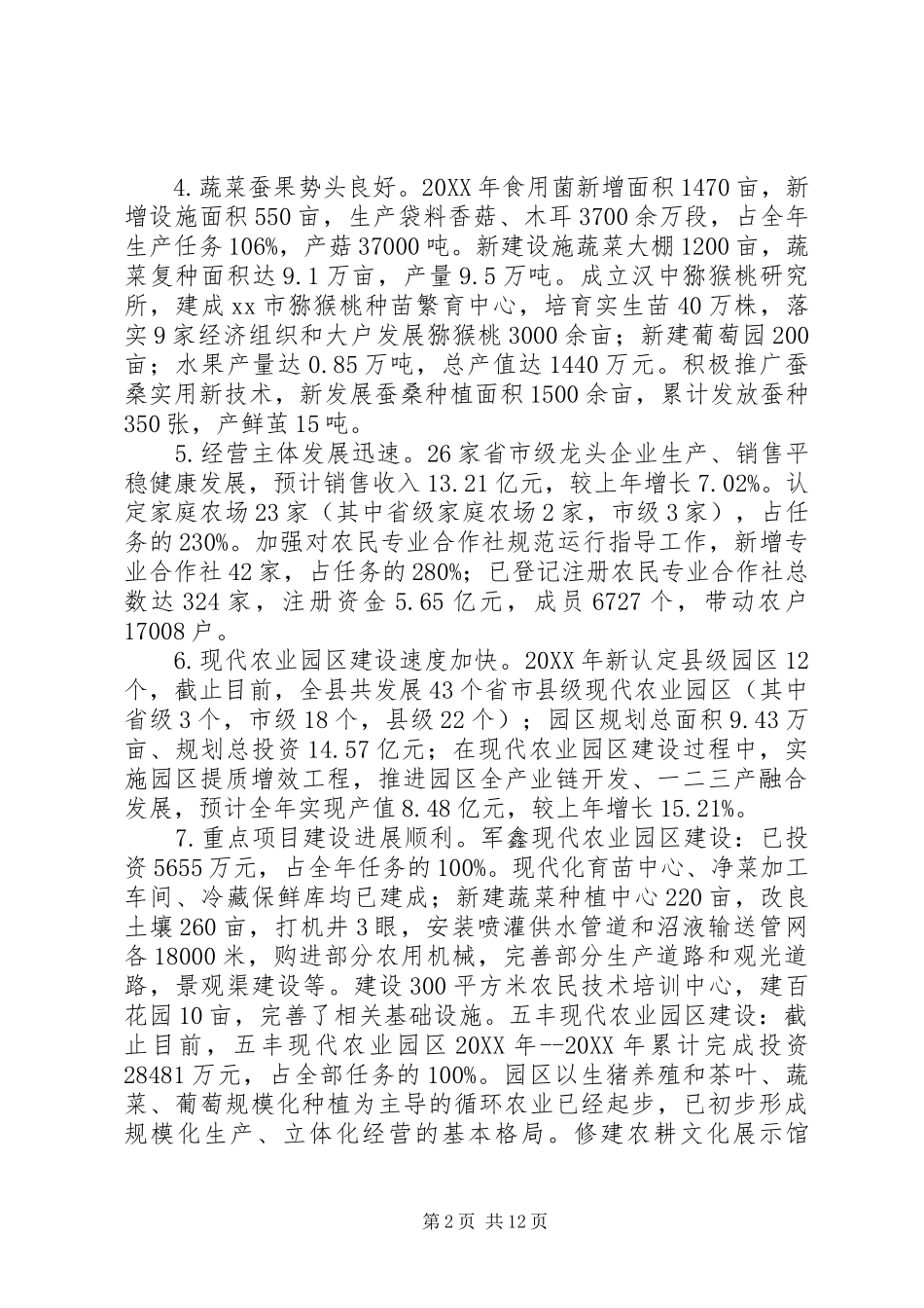 2024年乡镇农业局年度工作总结_第2页