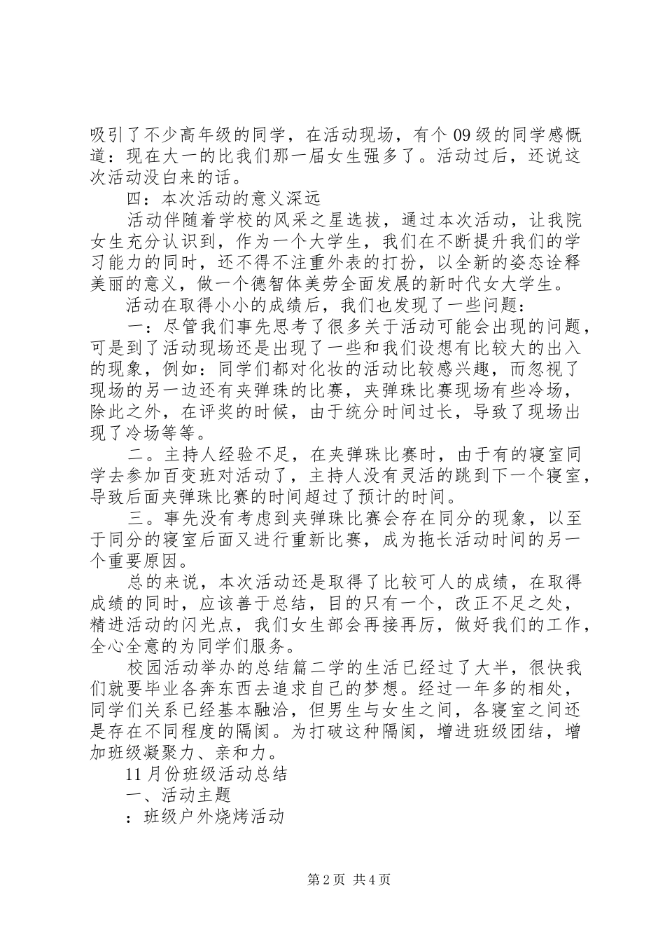 2024年校园活动举办的总结_第2页