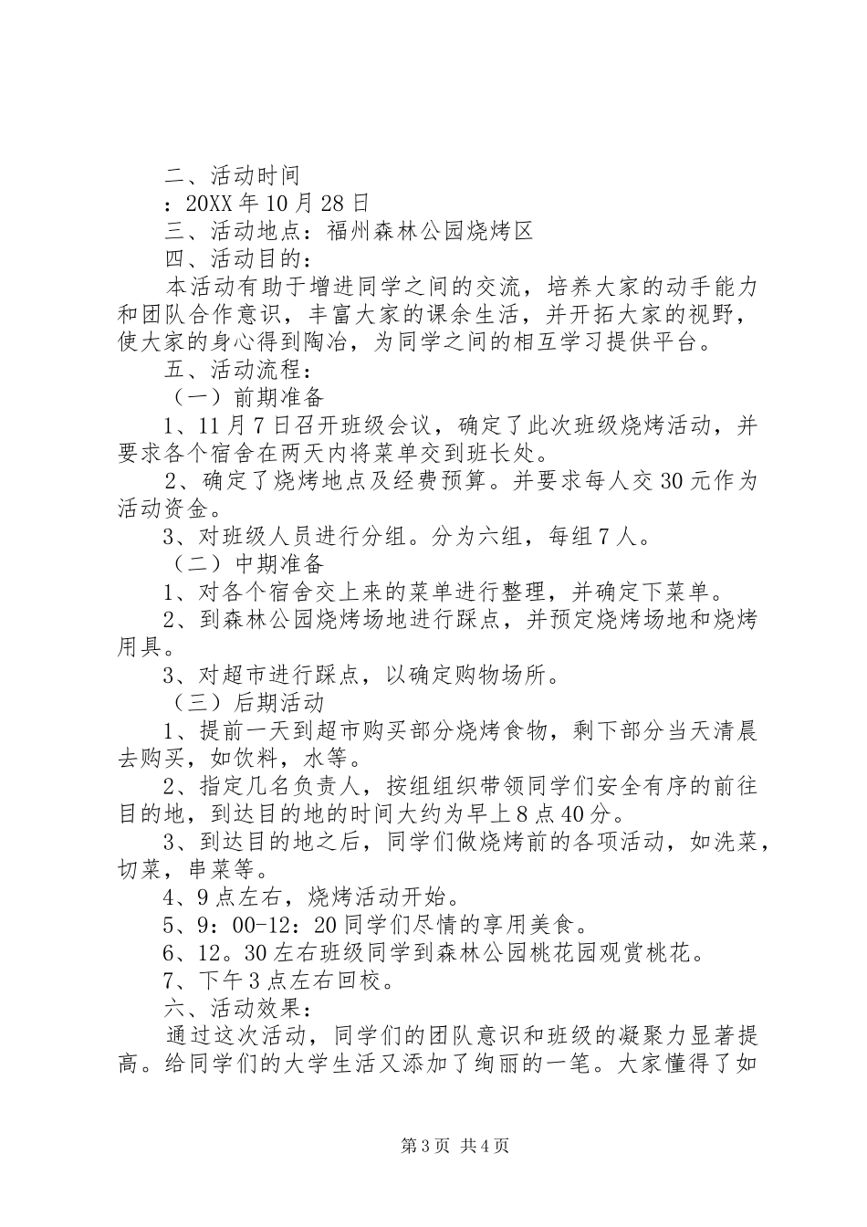 2024年校园活动举办的总结_第3页