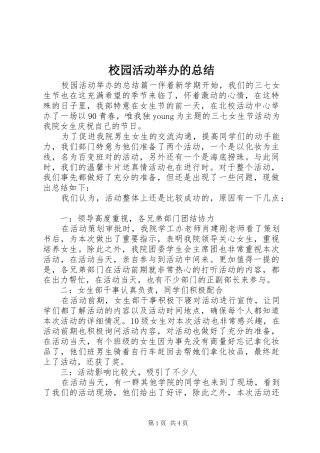 2024年校园活动举办的总结