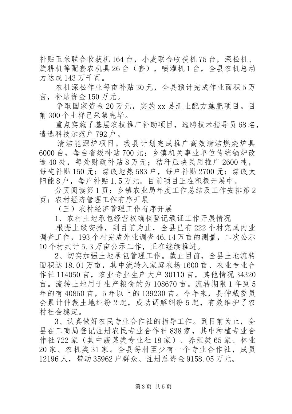 2024年乡镇农业局年度工作总结及工作安排_第3页