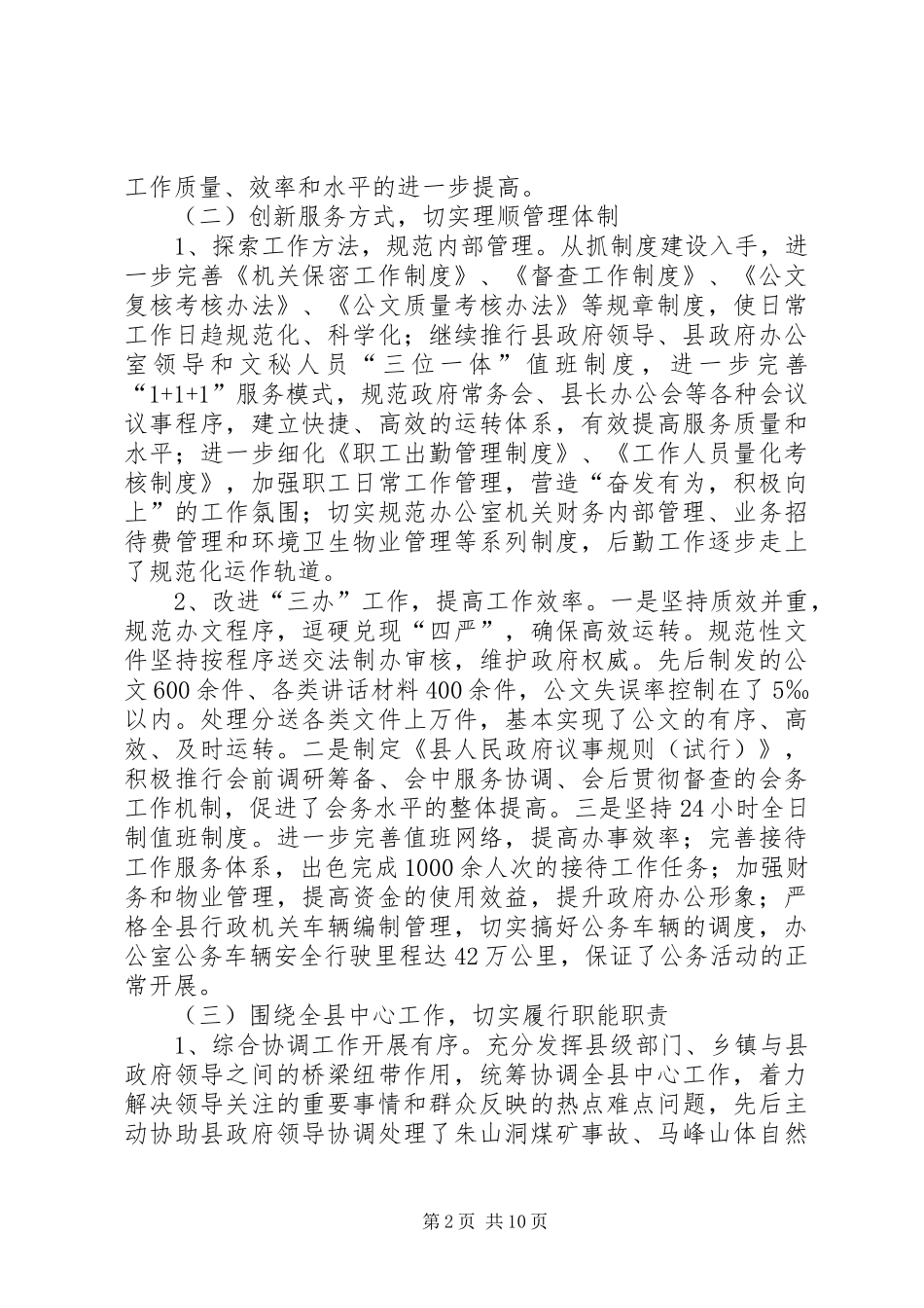2024年政府办公室领导述职报告述职报告_第2页
