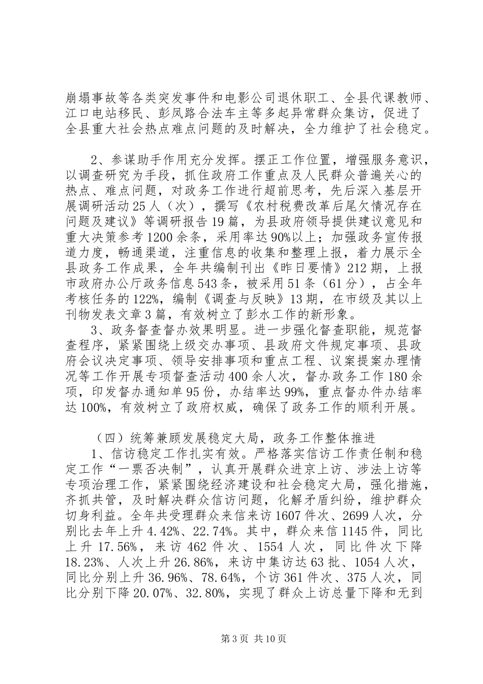 2024年政府办公室领导述职报告述职报告_第3页