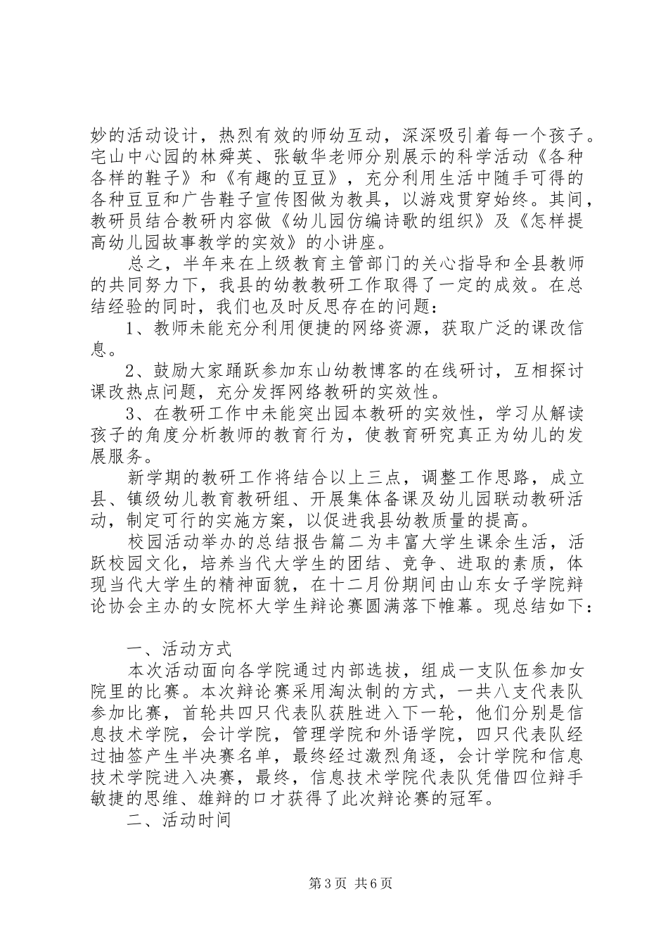 2024年校园活动举办的总结报告_第3页