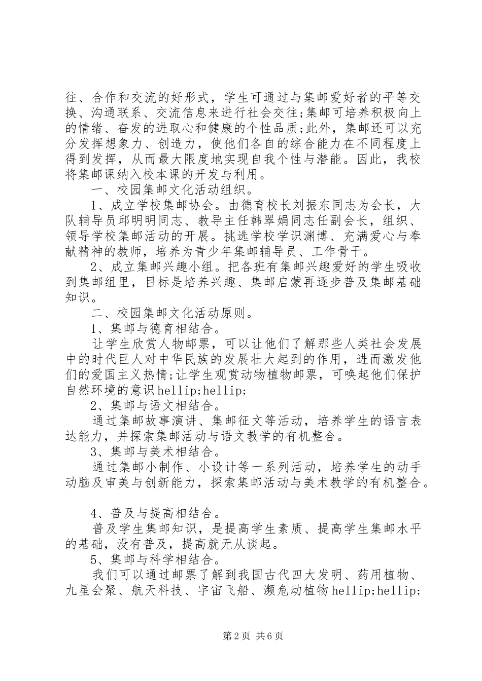 2024年校园活动领导致辞稿范文_第2页