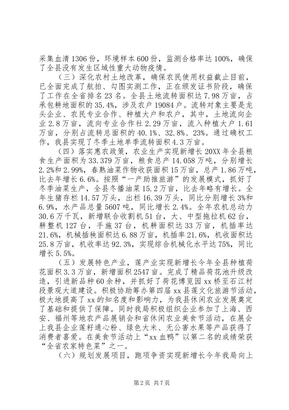 2024年乡镇农业局年度工作总结及工作打算_第2页
