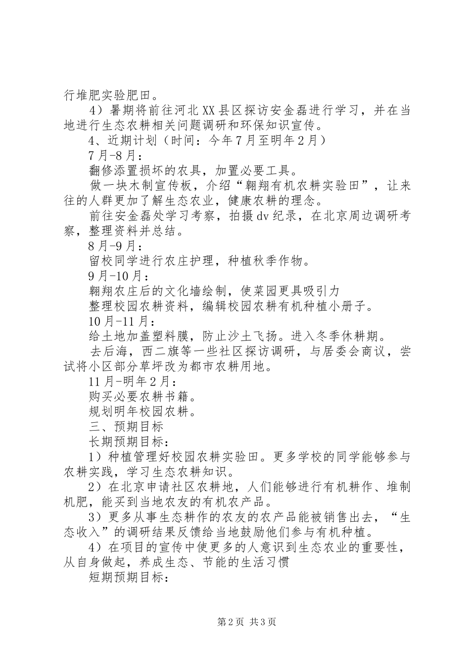 2024年校园活动项目策划书_第2页