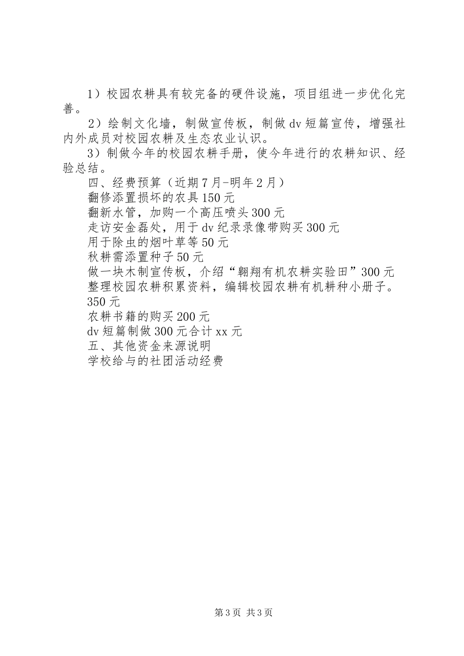 2024年校园活动项目策划书_第3页