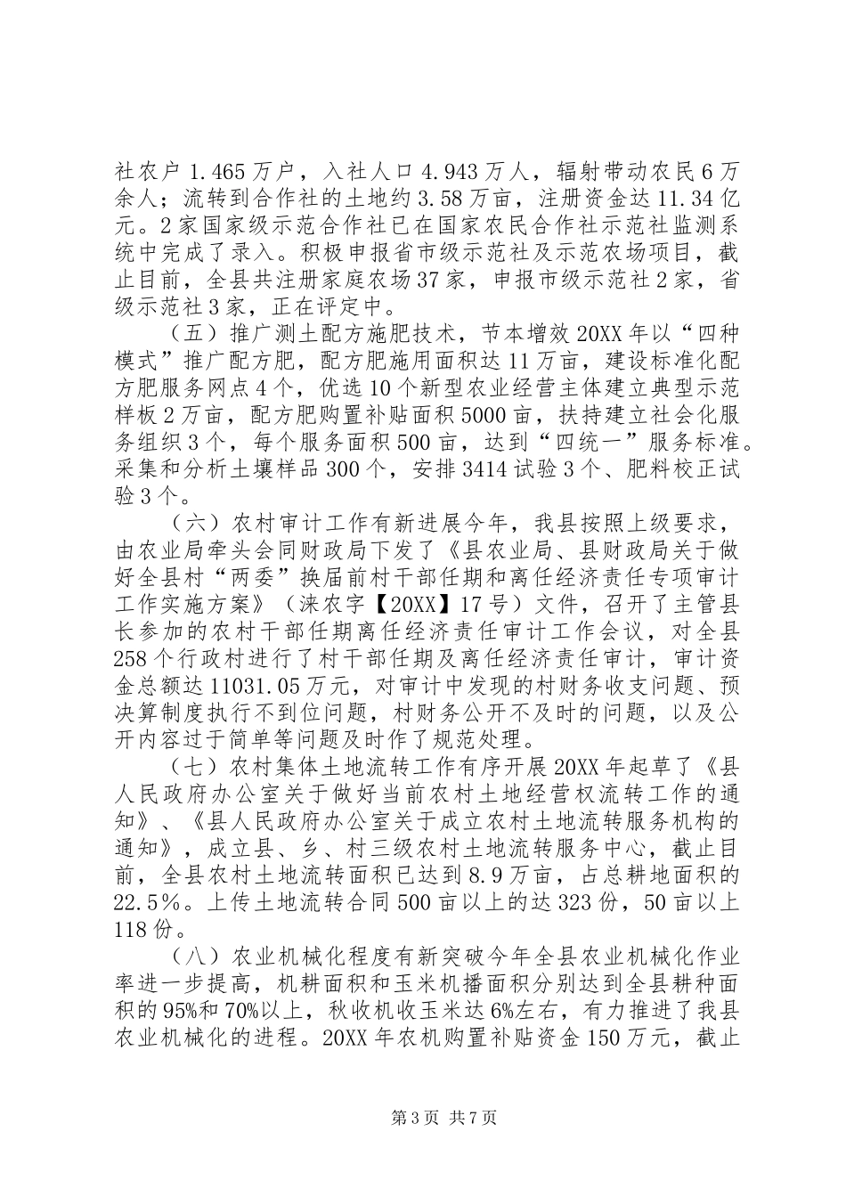 2024年乡镇农业局年度工作总结及工作谋划_第3页