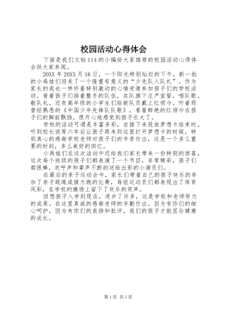 2024年校园活动心得体会