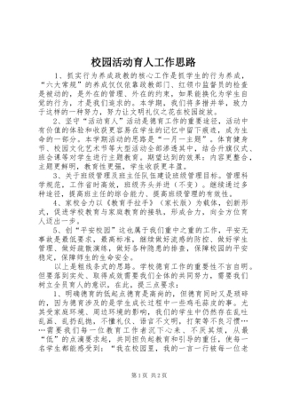 2024年校园活动育人工作思路