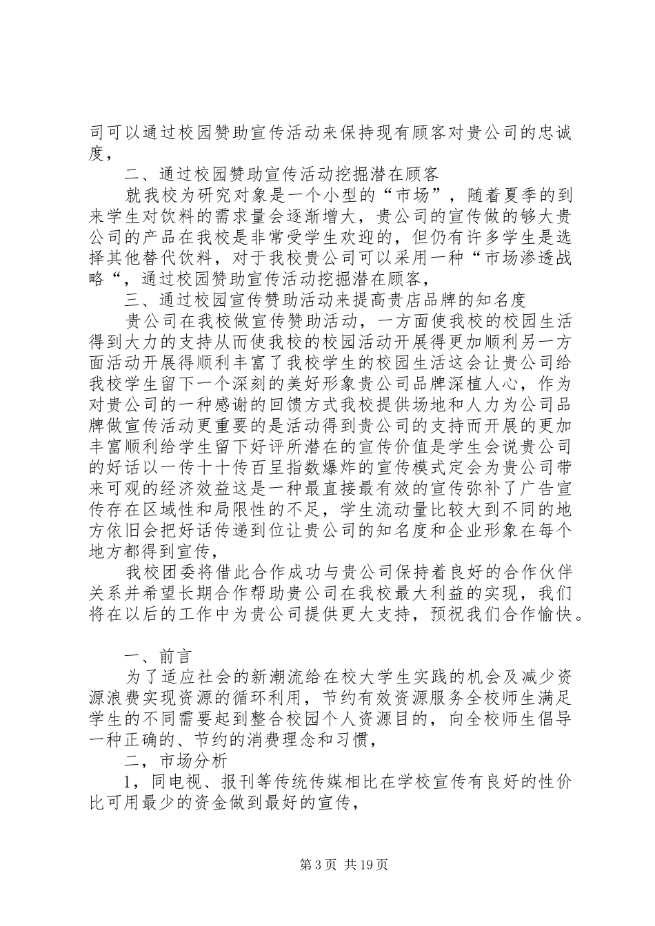 2024年校园活动赞助策划书_第3页