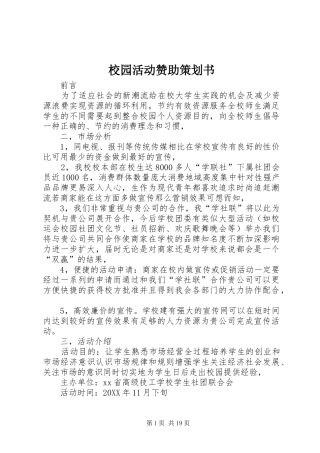 2024年校园活动赞助策划书