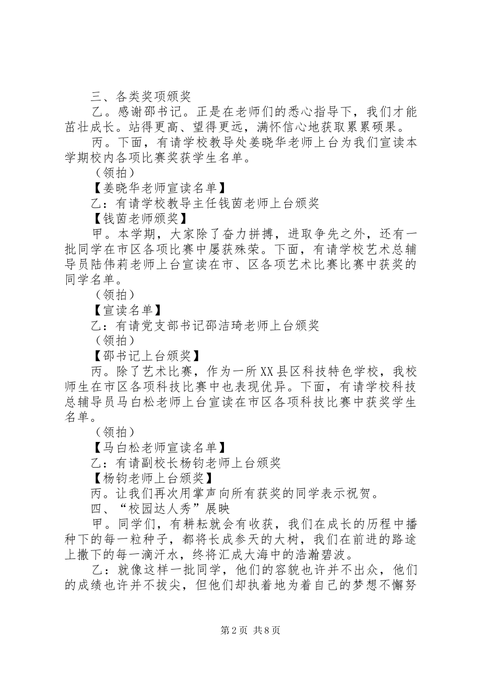 2024年校园活动主持词_第2页