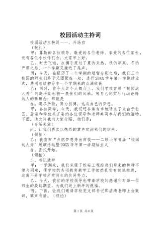 2024年校园活动主持词