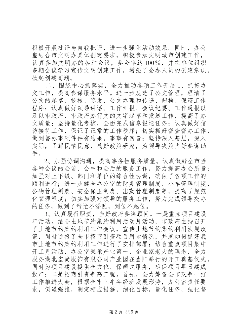 2024年政府办公室年度文明单位创建工作自查报告_第2页