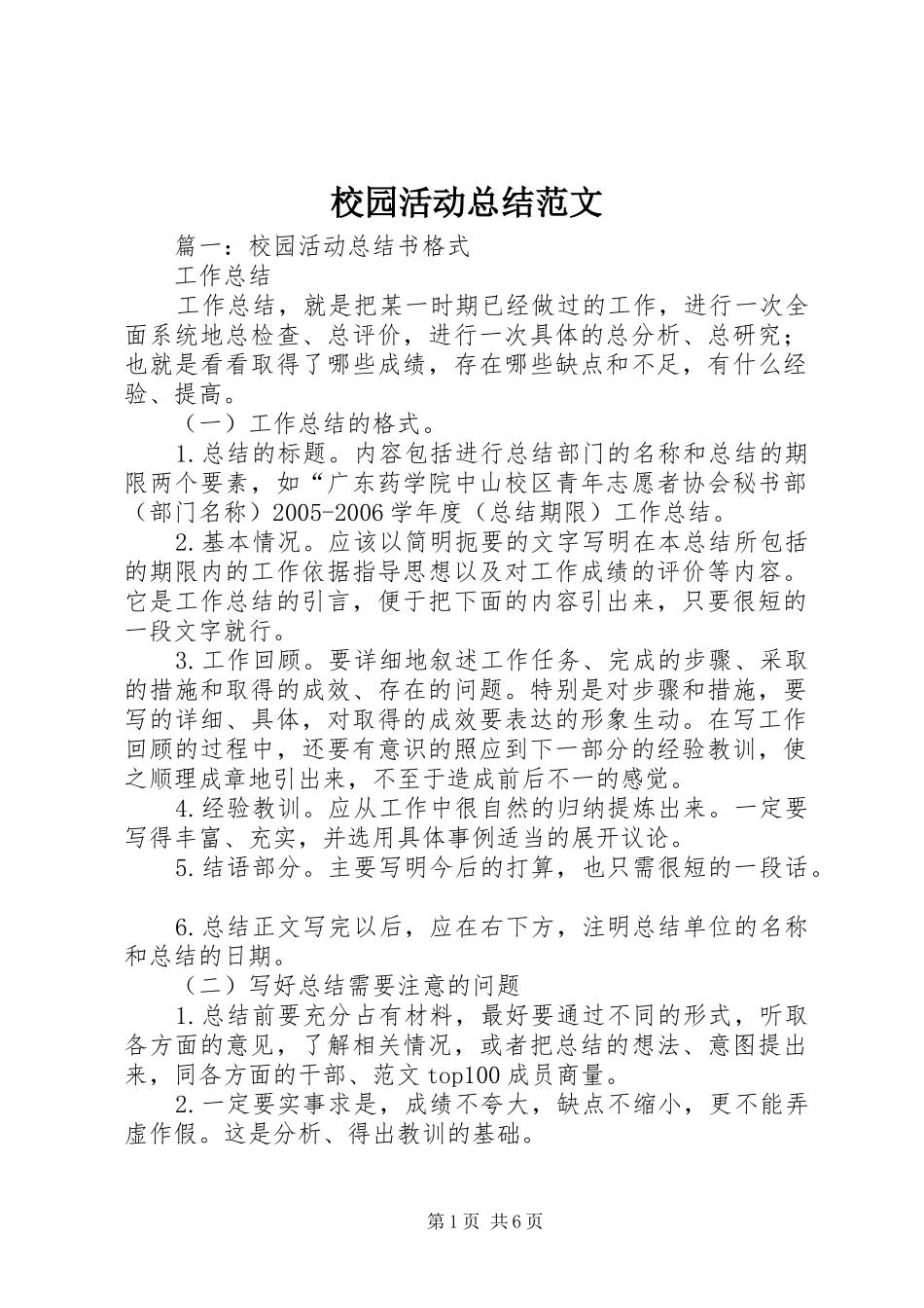 2024年校园活动总结范文_第1页