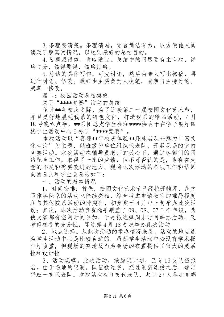2024年校园活动总结范文_第2页