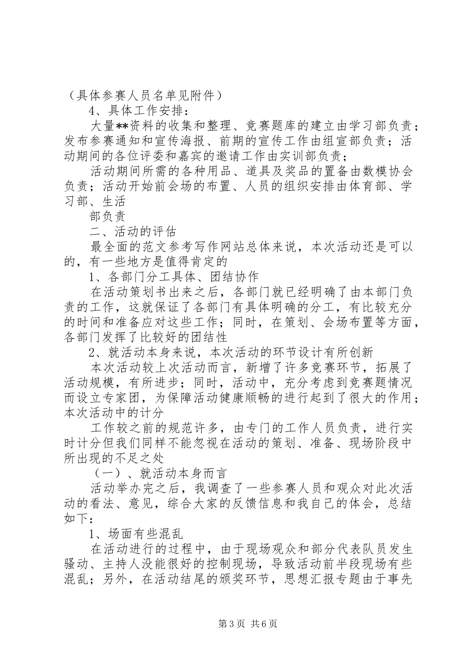 2024年校园活动总结范文_第3页