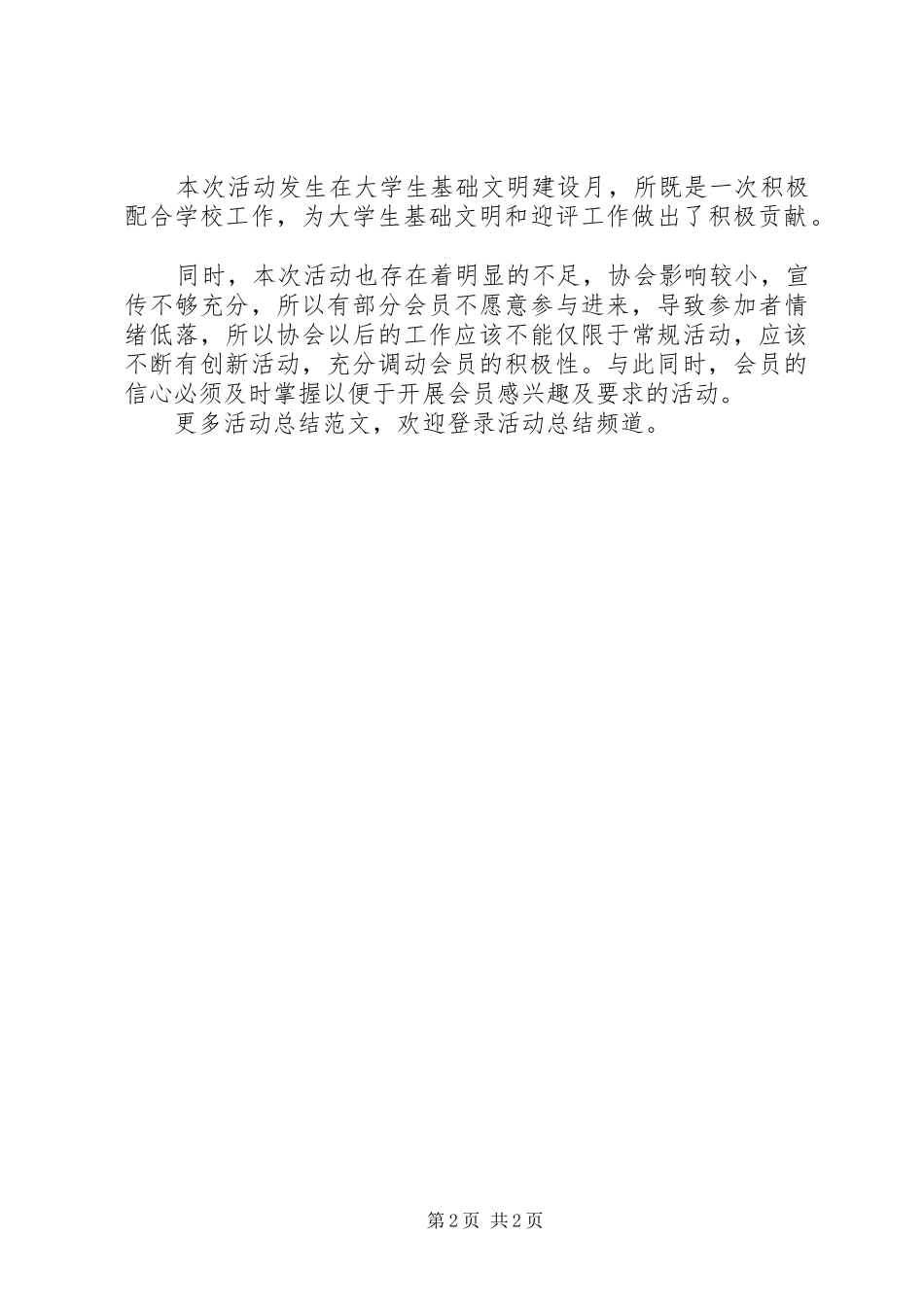 2024年校园活动总结模板_第2页