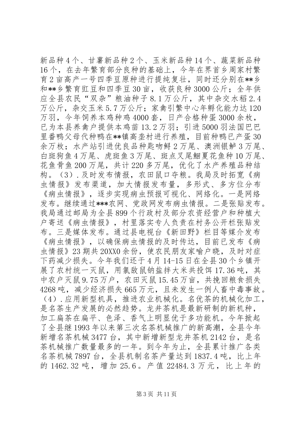 2024年乡镇农业局年度农业发展工作总结_第3页