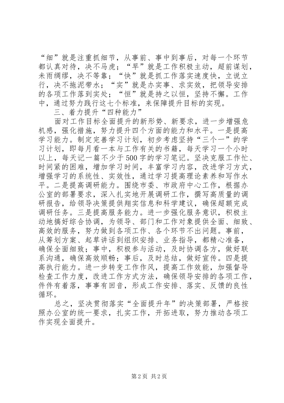 2024年政府办公室全面提升年汇报材料_第2页