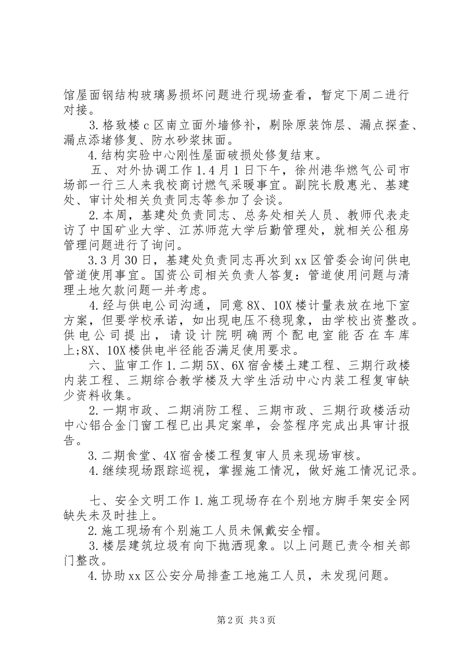 2024年校园基建工作简报_第2页