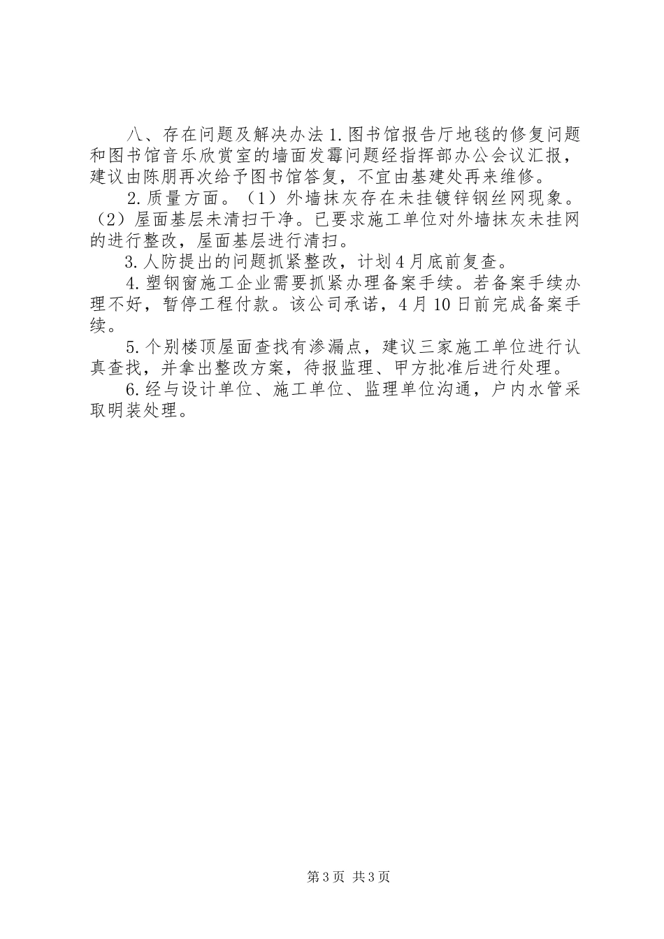 2024年校园基建工作简报_第3页