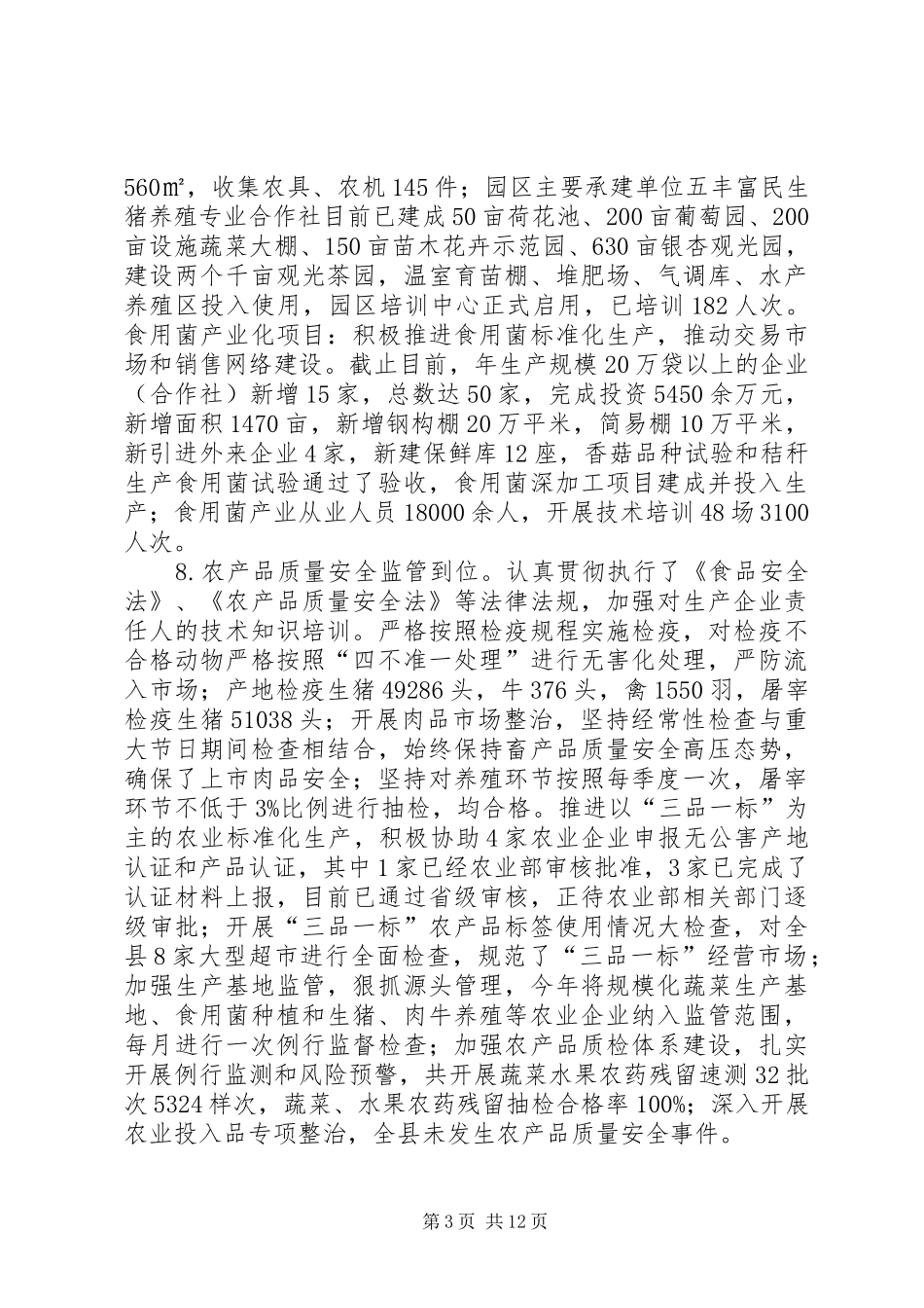 2024年乡镇农业局年度农业生产工作总结_第3页