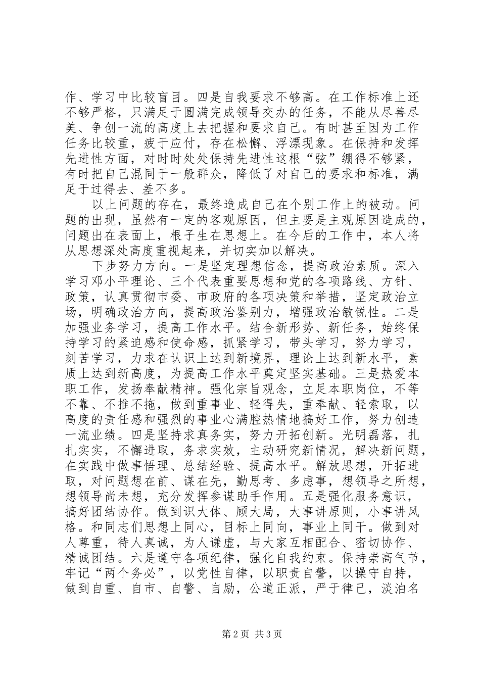 2024年政府办公室人员整改报告_第2页