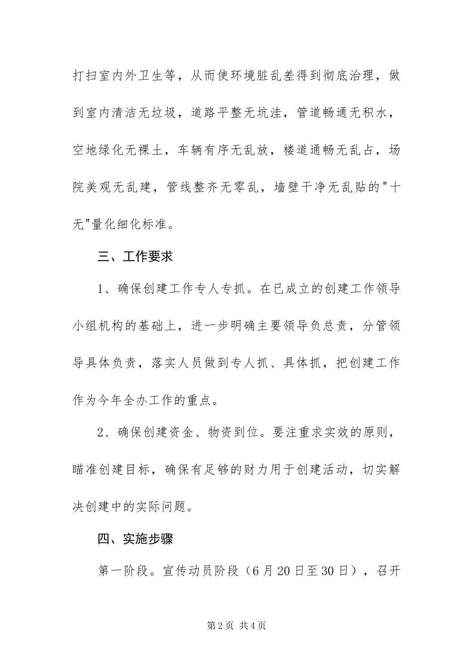 2024年政府办公室三城创建方案_第2页