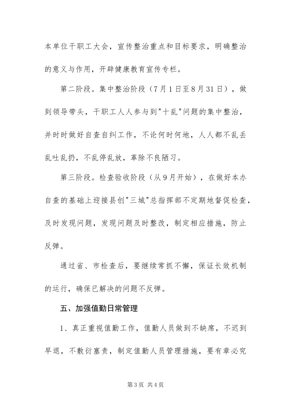 2024年政府办公室三城创建方案_第3页