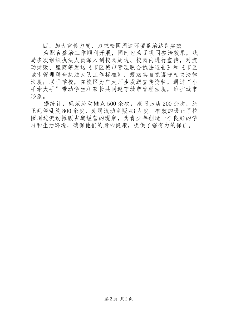 2024年校园及环境治理工作汇报_第2页