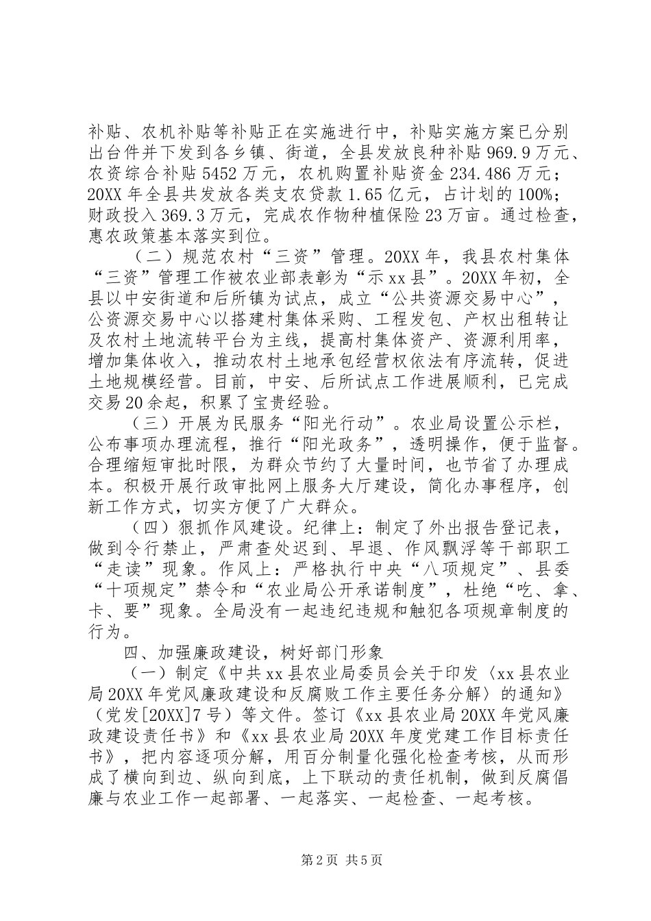 2024年乡镇农业局年度农业生产工作总结情况报告_第2页