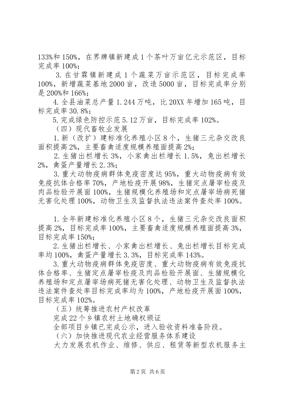 2024年乡镇农业局年度三农工作总结_第2页