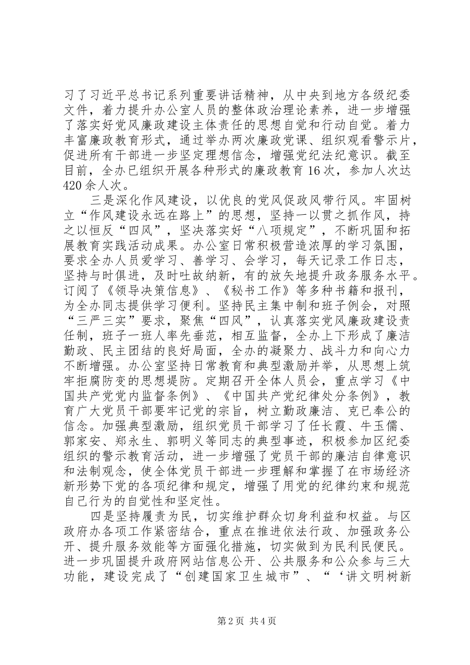 2024年政府办公室实党风政风行风工作报告_第2页