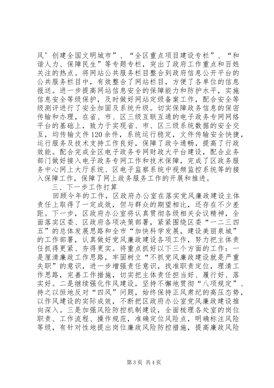 2024年政府办公室实党风政风行风工作报告_第3页
