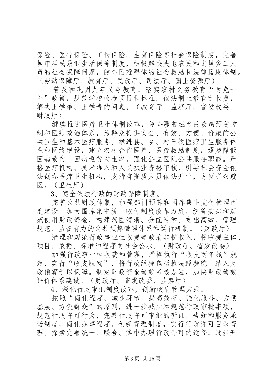 2024年政府办公室推进依法行政实施意见_第3页