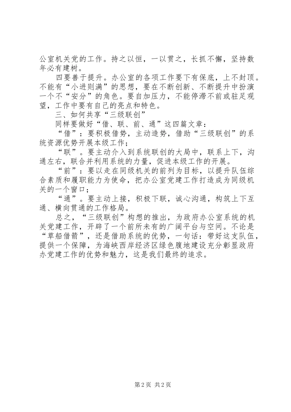 2024年政府办公室系统机关党的建设思考_第2页