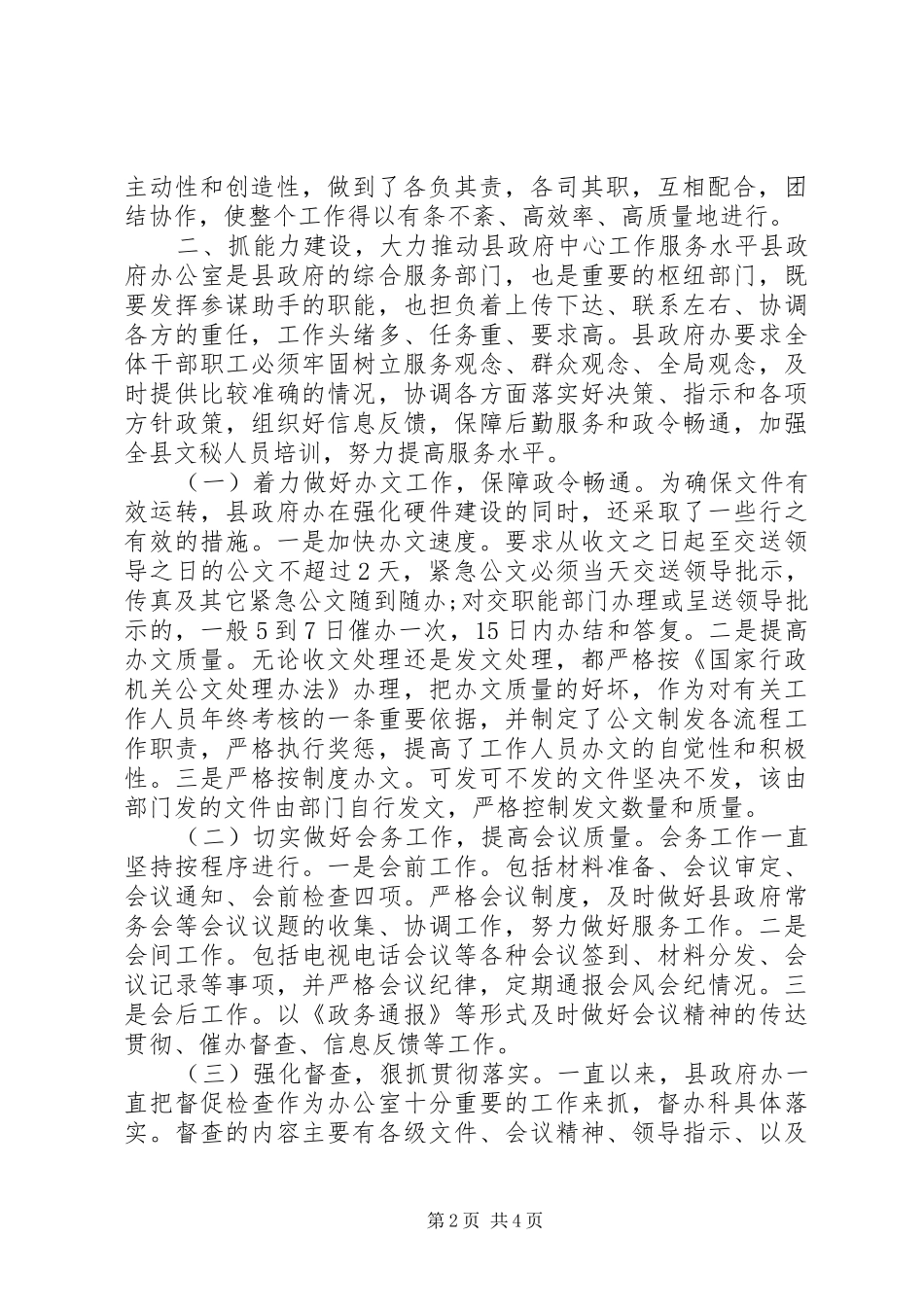 2024年政府办公室先进基层党组织事迹材料_第2页