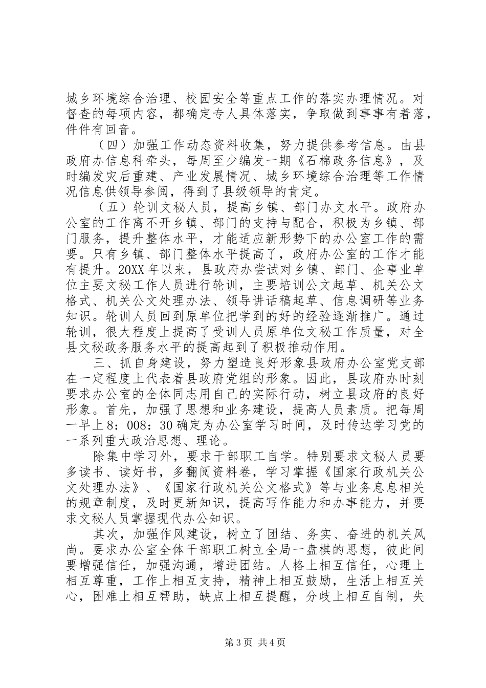 2024年政府办公室先进基层党组织事迹材料_第3页