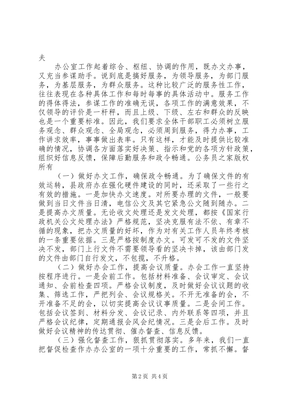 2024年政府办公室先进集体事迹材料范文_第2页