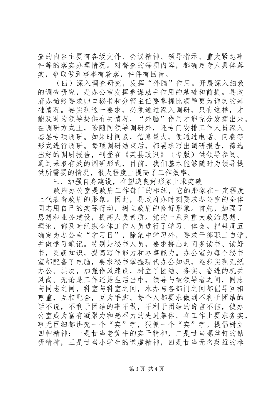 2024年政府办公室先进集体事迹材料范文_第3页