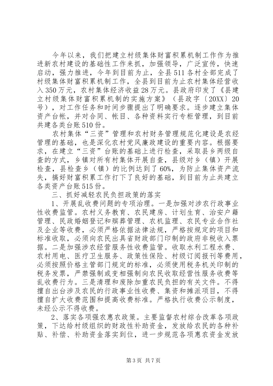 2024年乡镇农业局农经中心年度工作总结_第3页