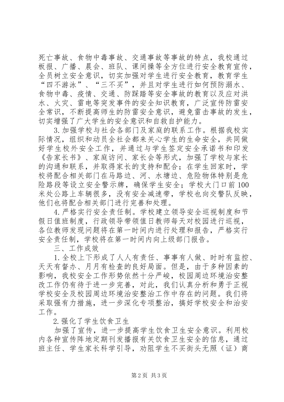 2024年校园及周边安全隐患排查专项整治行动工作情况汇报_第2页