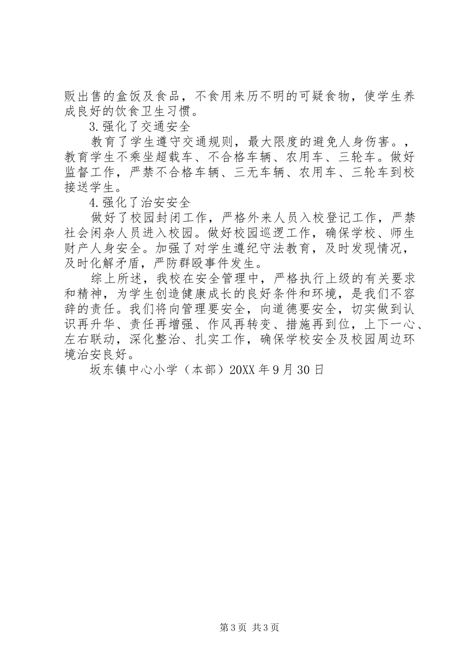 2024年校园及周边安全隐患排查专项整治行动工作情况汇报_第3页