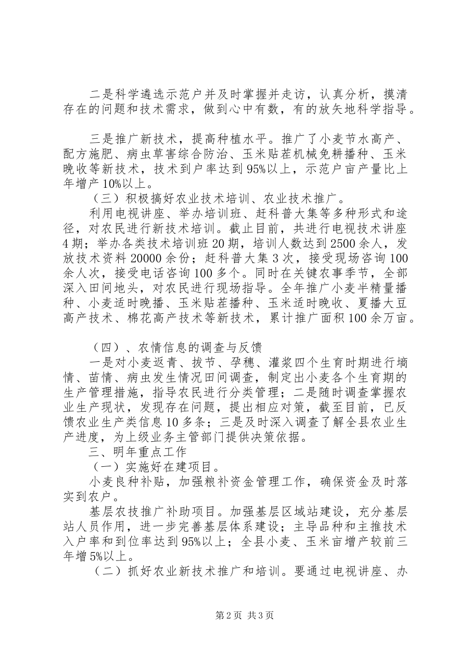 2024年乡镇农业局农业股年度工作总结_第2页