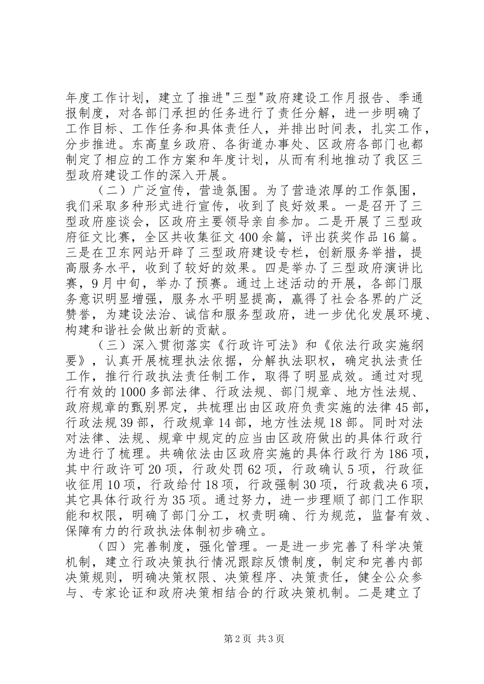 2024年政府办公室依法治区经验材料_第2页